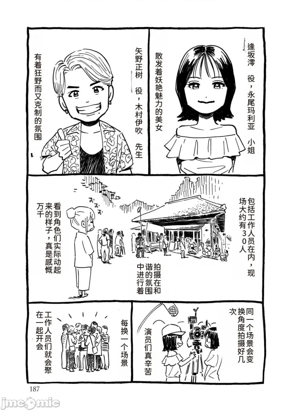 写真乐园！ 写真乐园！第9卷 [AI翻译] [桂あいり/西木田景志] グラぱらっ！ 第188页