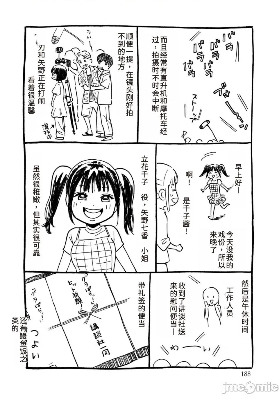 写真乐园！ 写真乐园！第9卷 [AI翻译] [桂あいり/西木田景志] グラぱらっ！ 第189页