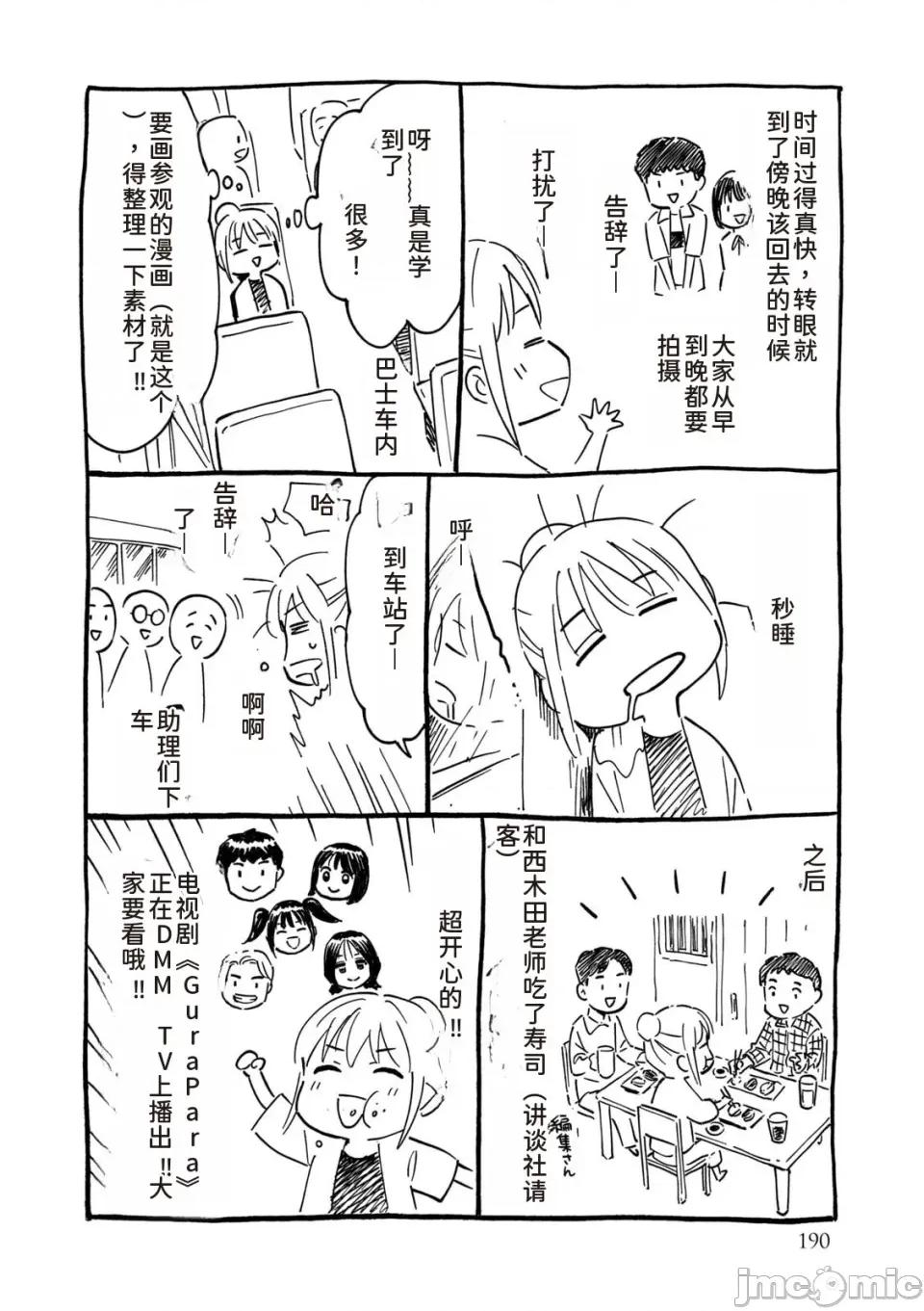 写真乐园！ 写真乐园！第9卷 [AI翻译] [桂あいり/西木田景志] グラぱらっ！ 第191页