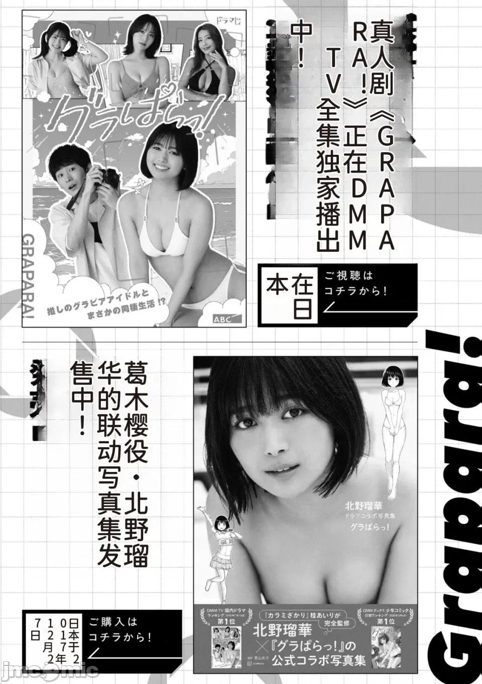 写真乐园！ 写真乐园！第9卷 [AI翻译] [桂あいり/西木田景志] グラぱらっ！ 第192页