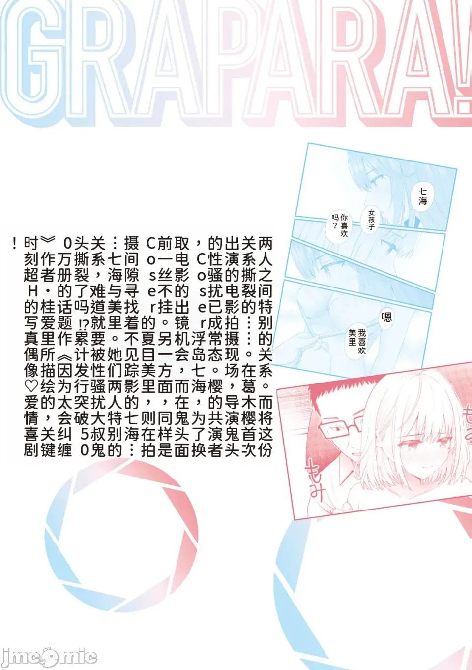 写真乐园！ 写真乐园！第9卷 [AI翻译] [桂あいり/西木田景志] グラぱらっ！ 第193页
