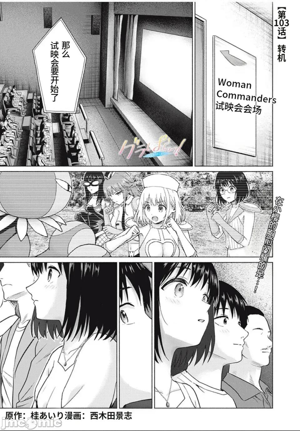 写真乐园！ 写真乐园！第103话 [AI翻译] [桂あいり/西木田景志] グラぱらっ！ 第1页