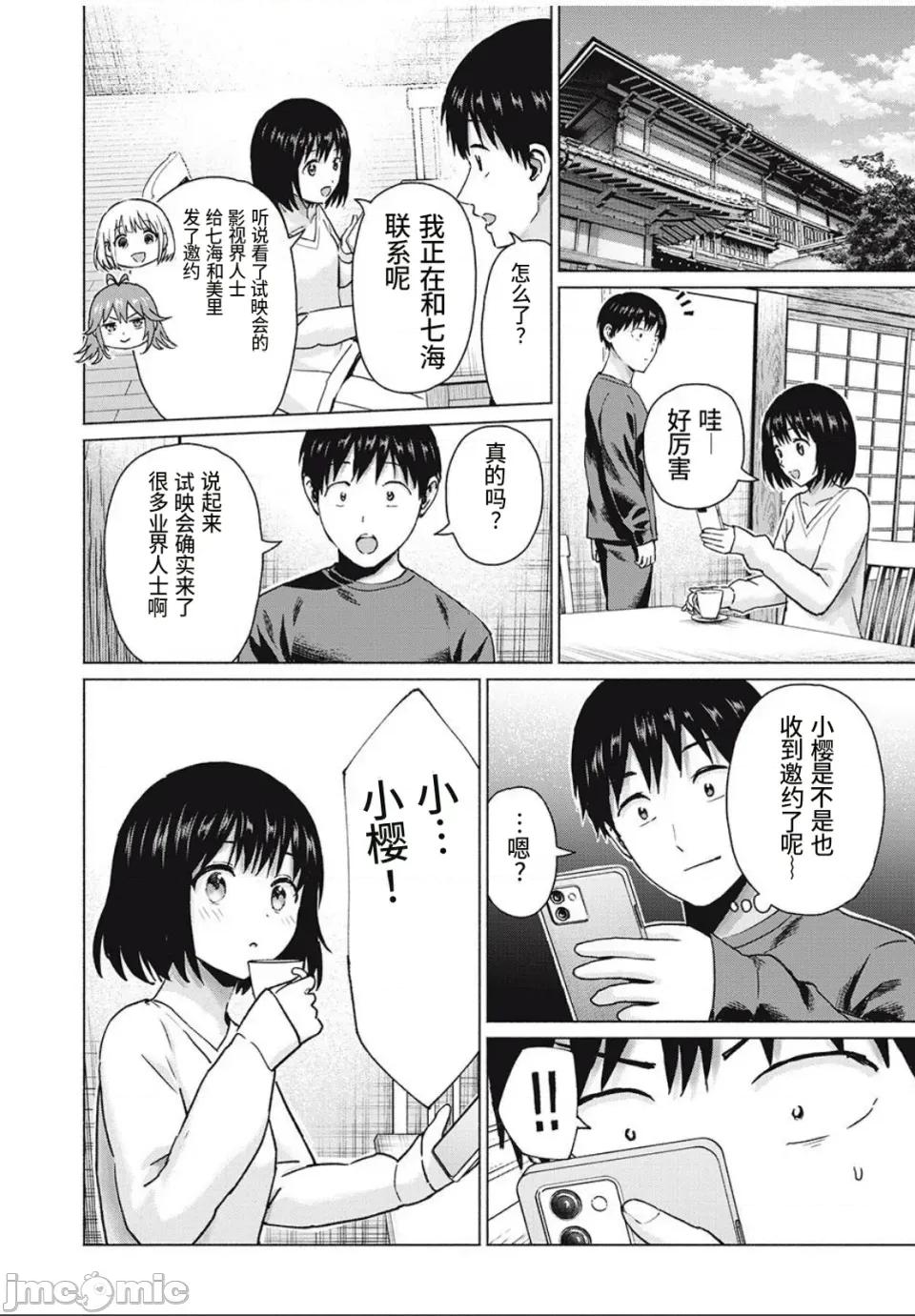 写真乐园！ 写真乐园！第103话 [AI翻译] [桂あいり/西木田景志] グラぱらっ！ 第4页