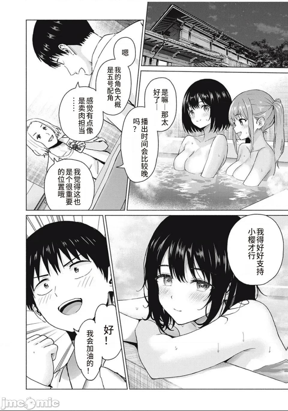 写真乐园！ 写真乐园！第103话 [AI翻译] [桂あいり/西木田景志] グラぱらっ！ 第6页