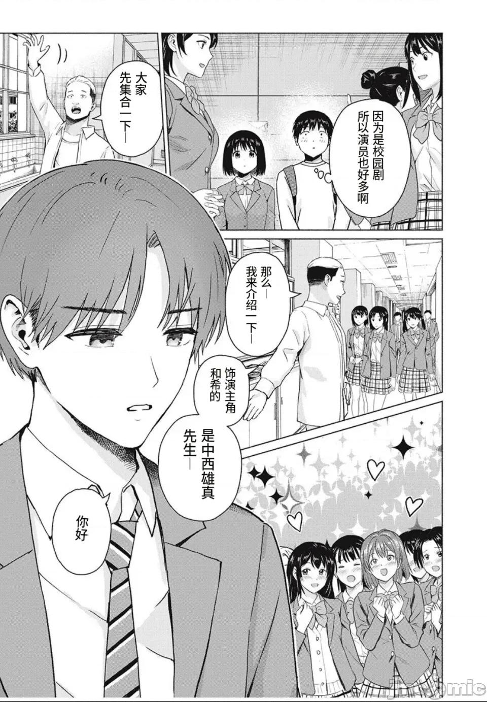 写真乐园！ 写真乐园！第103话 [AI翻译] [桂あいり/西木田景志] グラぱらっ！ 第9页
