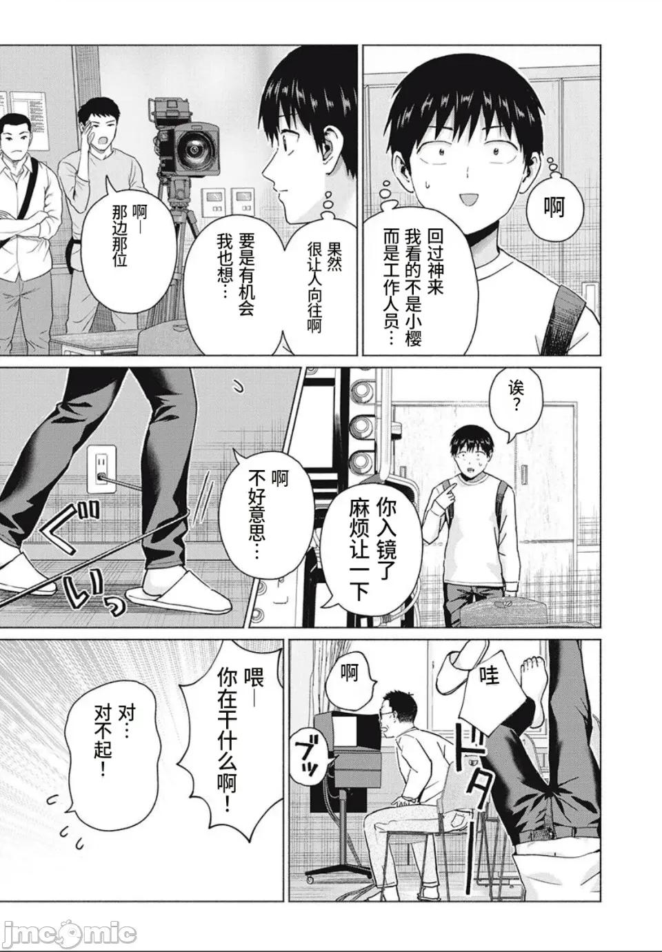 写真乐园！ 写真乐园！第103话 [AI翻译] [桂あいり/西木田景志] グラぱらっ！ 第11页