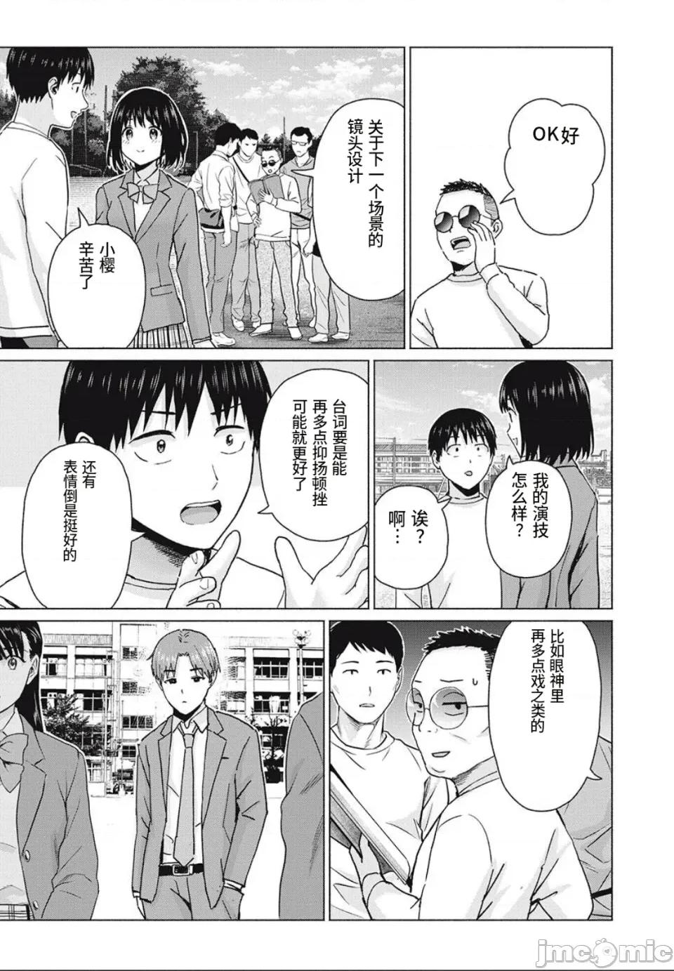 写真乐园！ 写真乐园！第103话 [AI翻译] [桂あいり/西木田景志] グラぱらっ！ 第13页