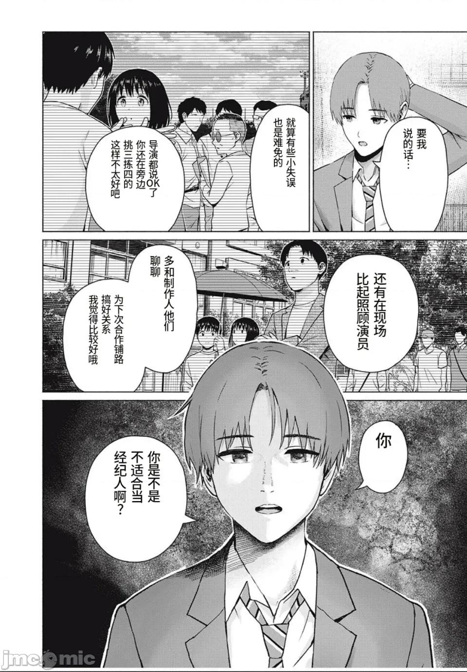 写真乐园！ 写真乐园！第103话 [AI翻译] [桂あいり/西木田景志] グラぱらっ！ 第16页
