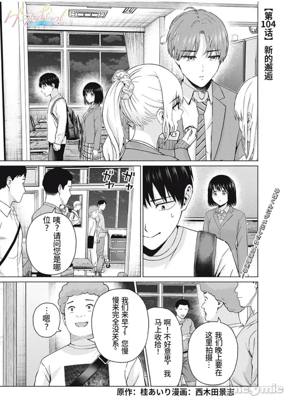 写真乐园！ 写真乐园！第104话 [AI翻译] [桂あいり/西木田景志] グラぱらっ！ 第1页