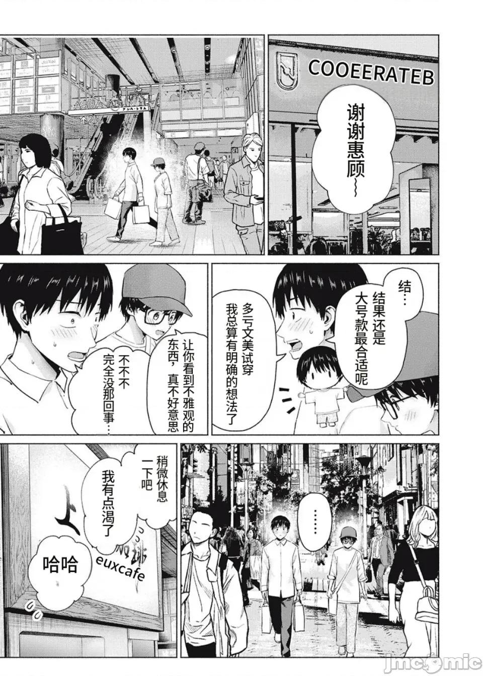 写真乐园！ 写真乐园！106话[AI翻译] [桂あいり/西木田景志] グラぱらっ！ 第3页