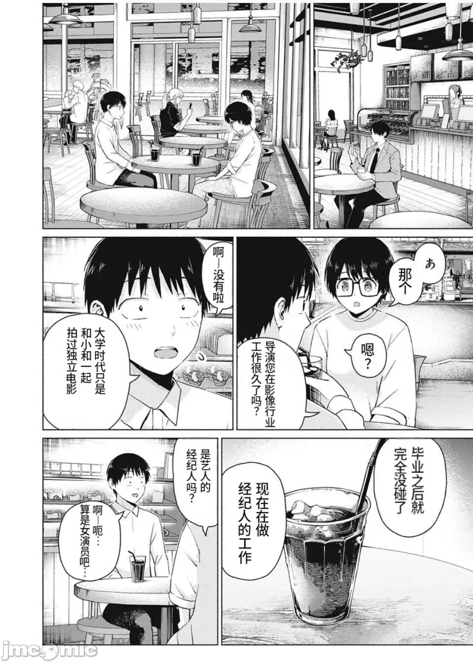 写真乐园！ 写真乐园！106话[AI翻译] [桂あいり/西木田景志] グラぱらっ！ 第4页