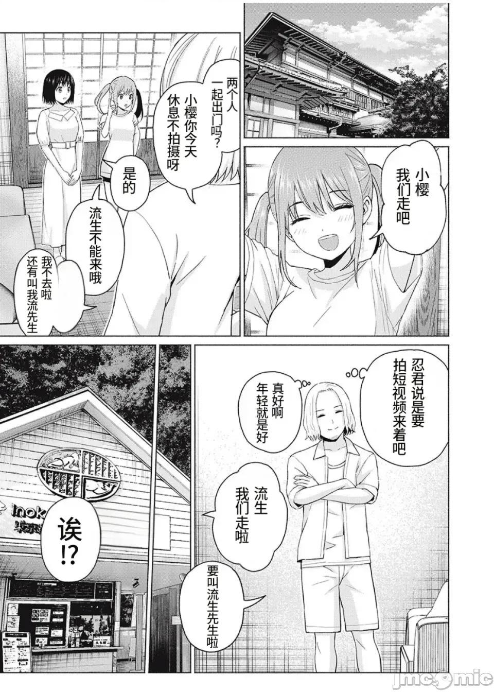 写真乐园！ 写真乐园！106话[AI翻译] [桂あいり/西木田景志] グラぱらっ！ 第11页