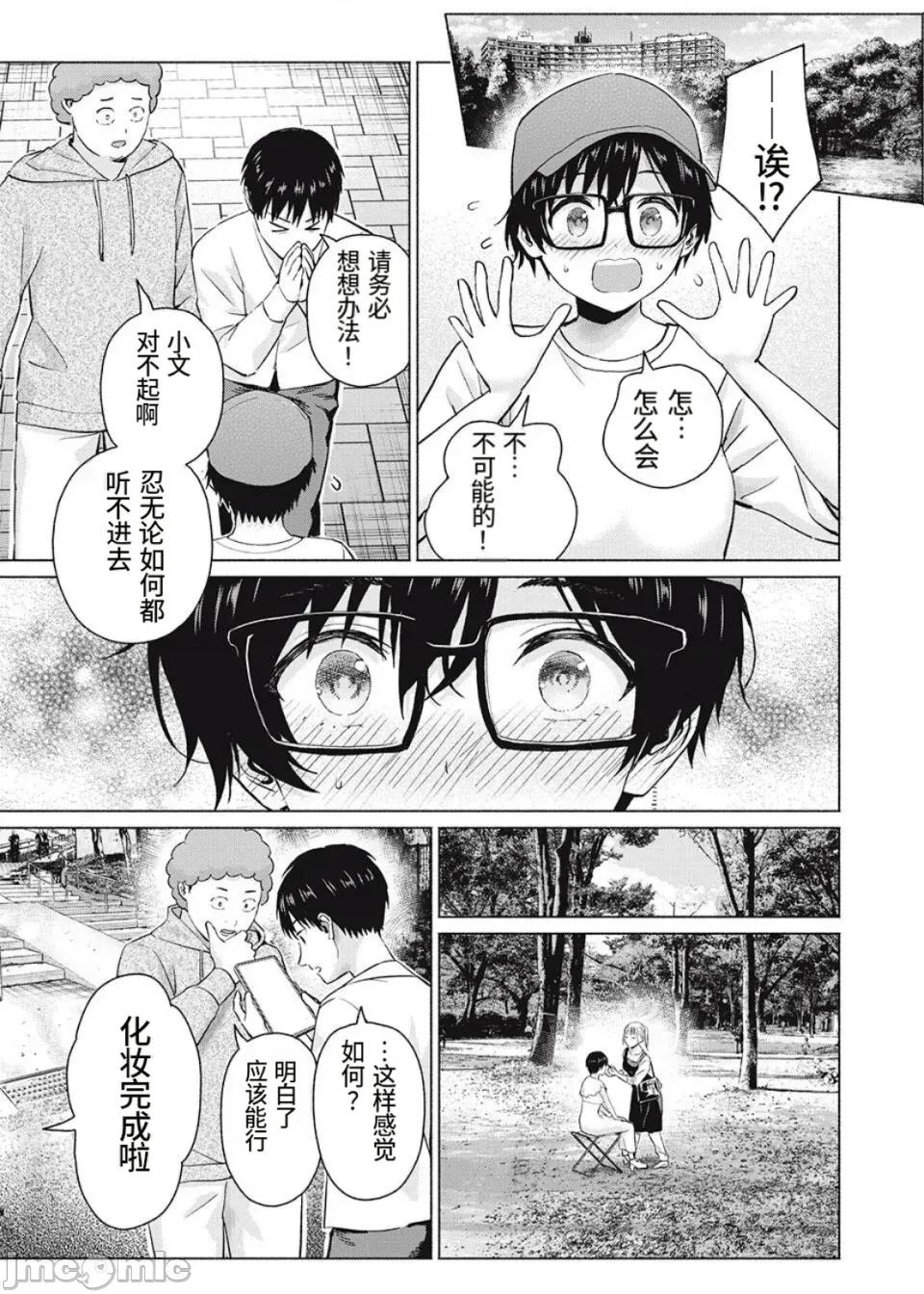 写真乐园！ 写真乐园！106话[AI翻译] [桂あいり/西木田景志] グラぱらっ！ 第13页