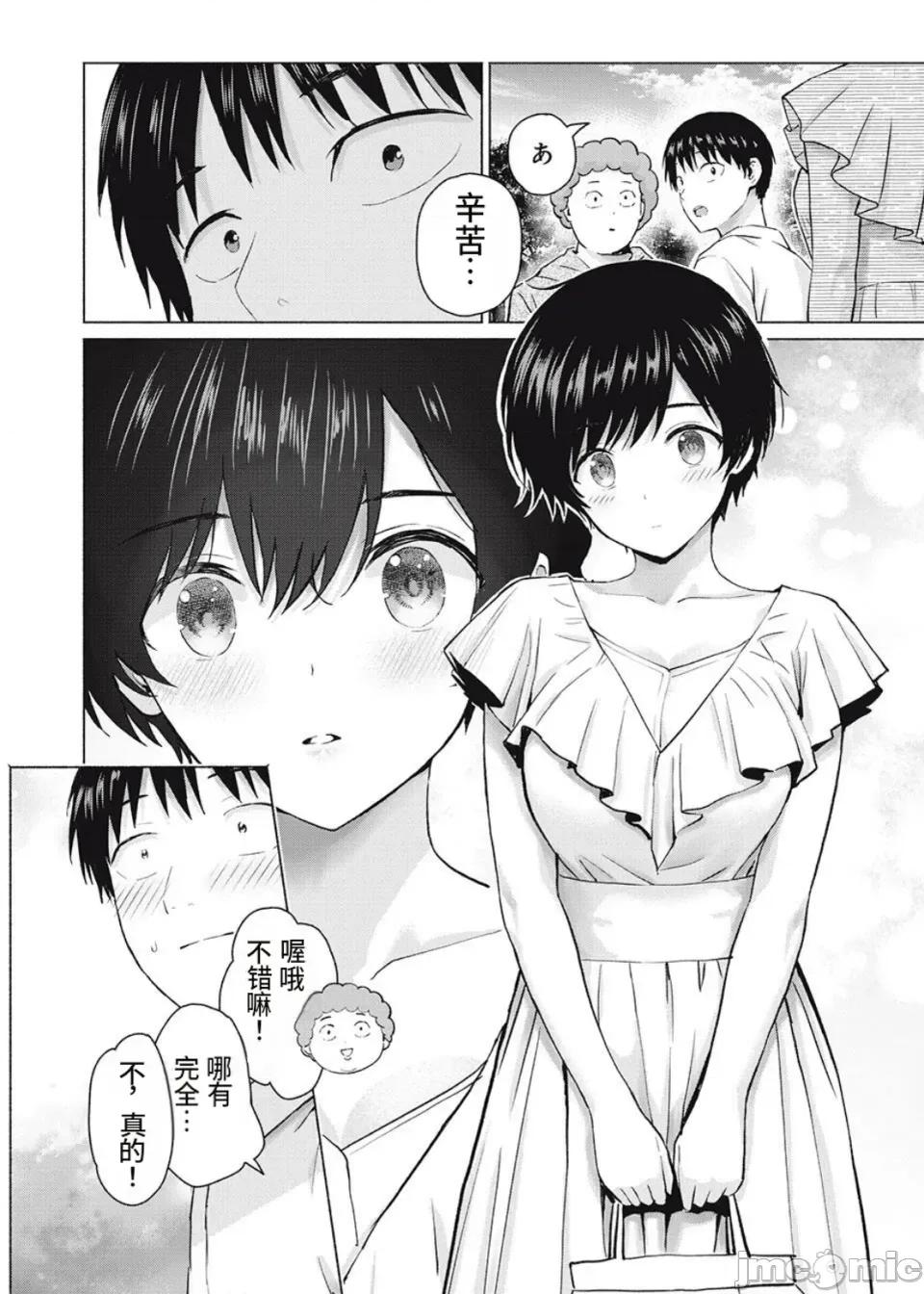 写真乐园！ 写真乐园！106话[AI翻译] [桂あいり/西木田景志] グラぱらっ！ 第14页