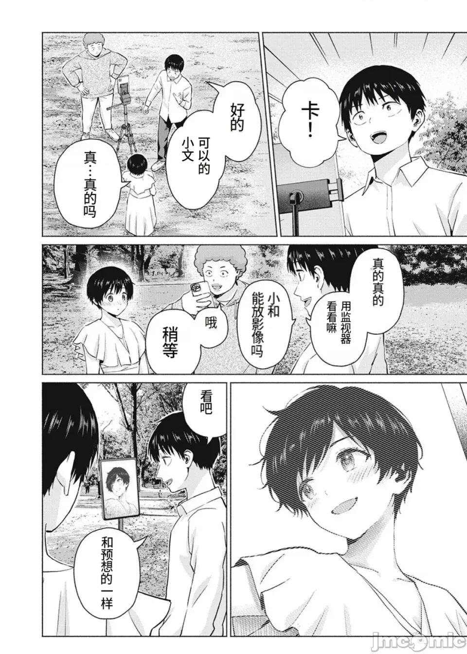 写真乐园！ 写真乐园！106话[AI翻译] [桂あいり/西木田景志] グラぱらっ！ 第16页