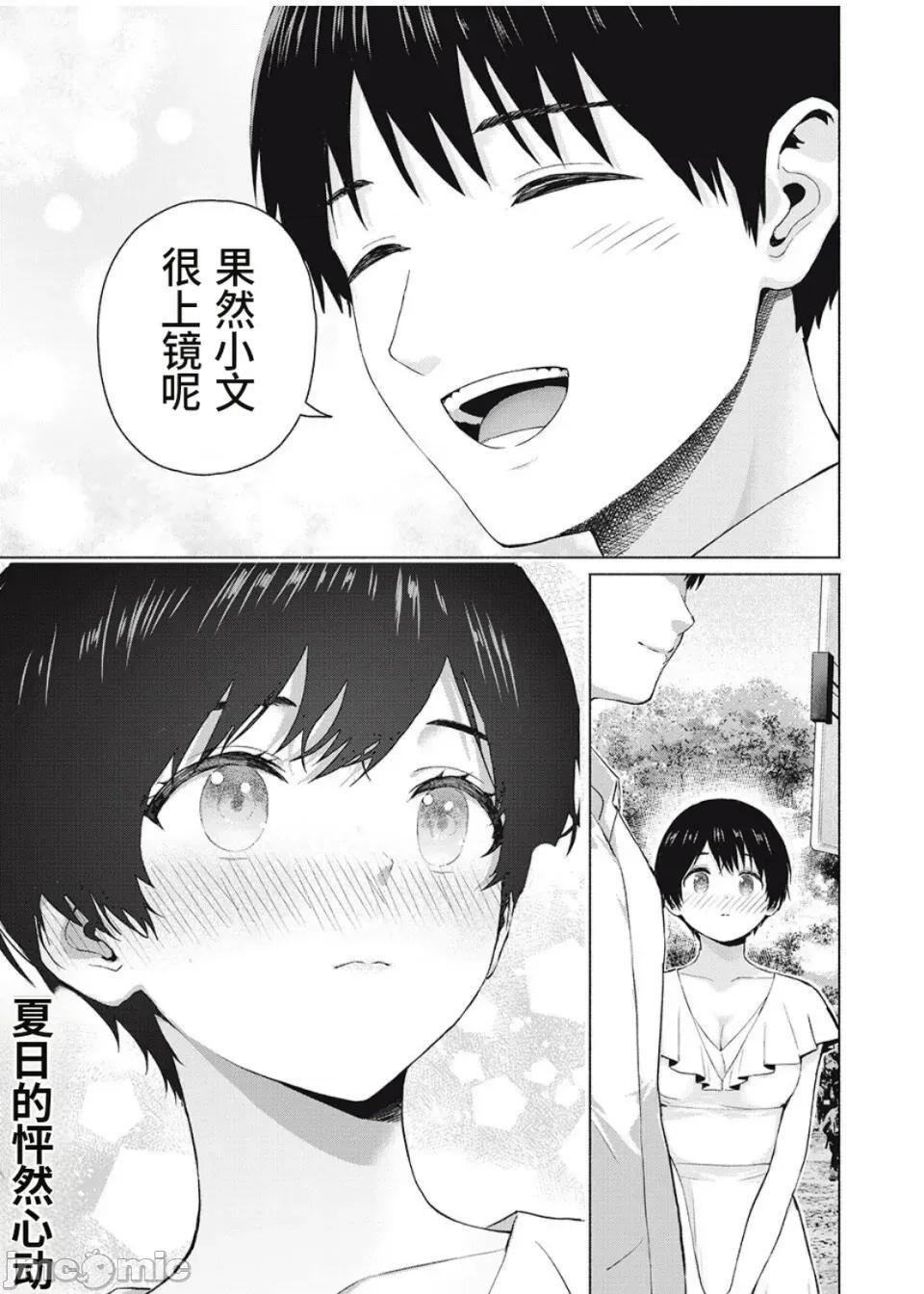写真乐园！ 写真乐园！106话[AI翻译] [桂あいり/西木田景志] グラぱらっ！ 第17页