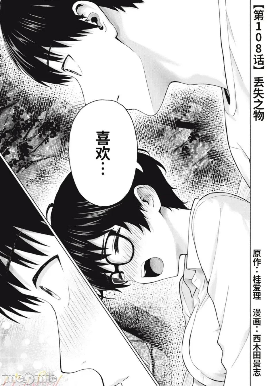 写真乐园！ 写真乐园！第108话 [AI翻译] [桂あいり/西木田景志] グラぱらっ！ 第1页