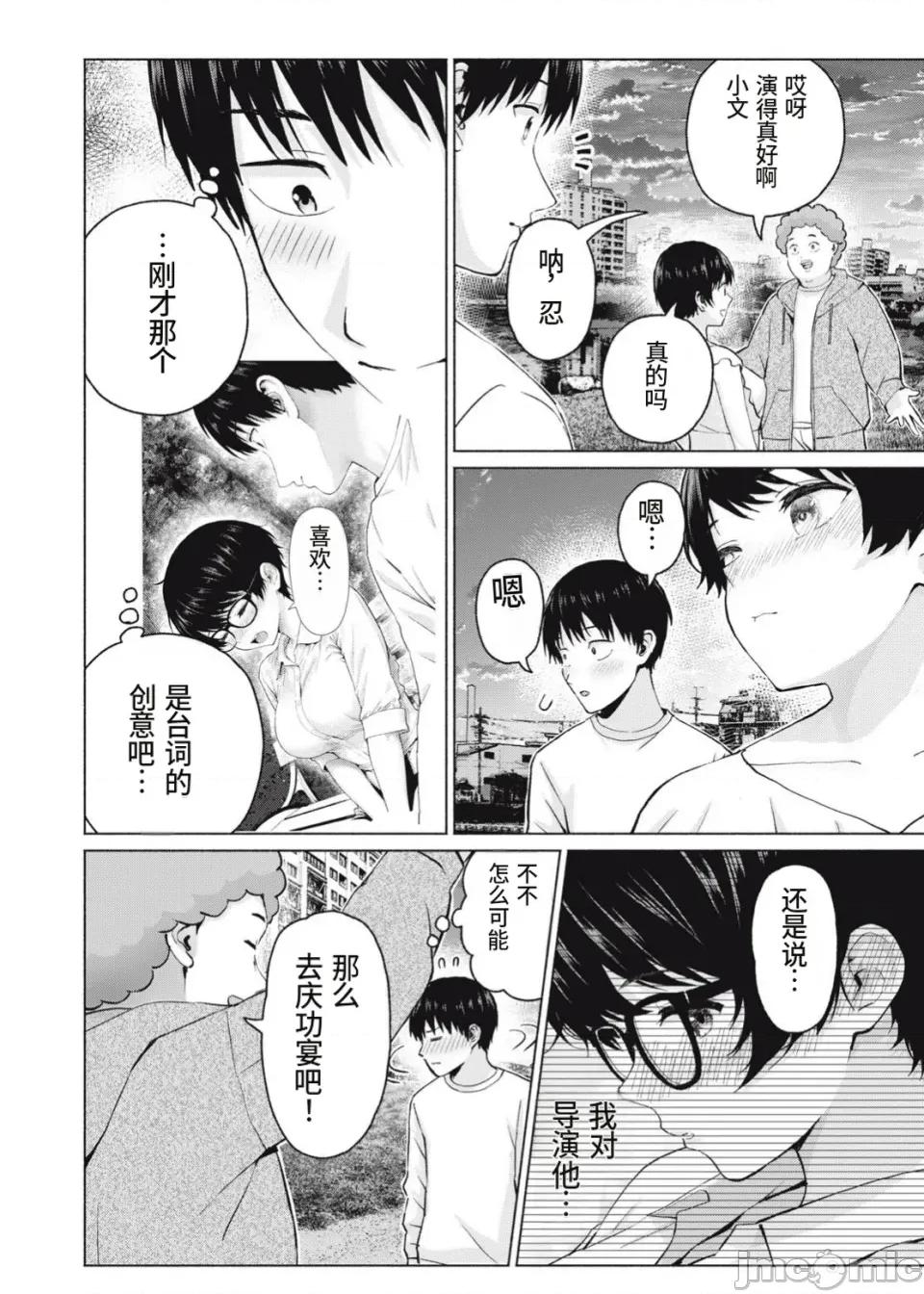 写真乐园！ 写真乐园！第108话 [AI翻译] [桂あいり/西木田景志] グラぱらっ！ 第6页