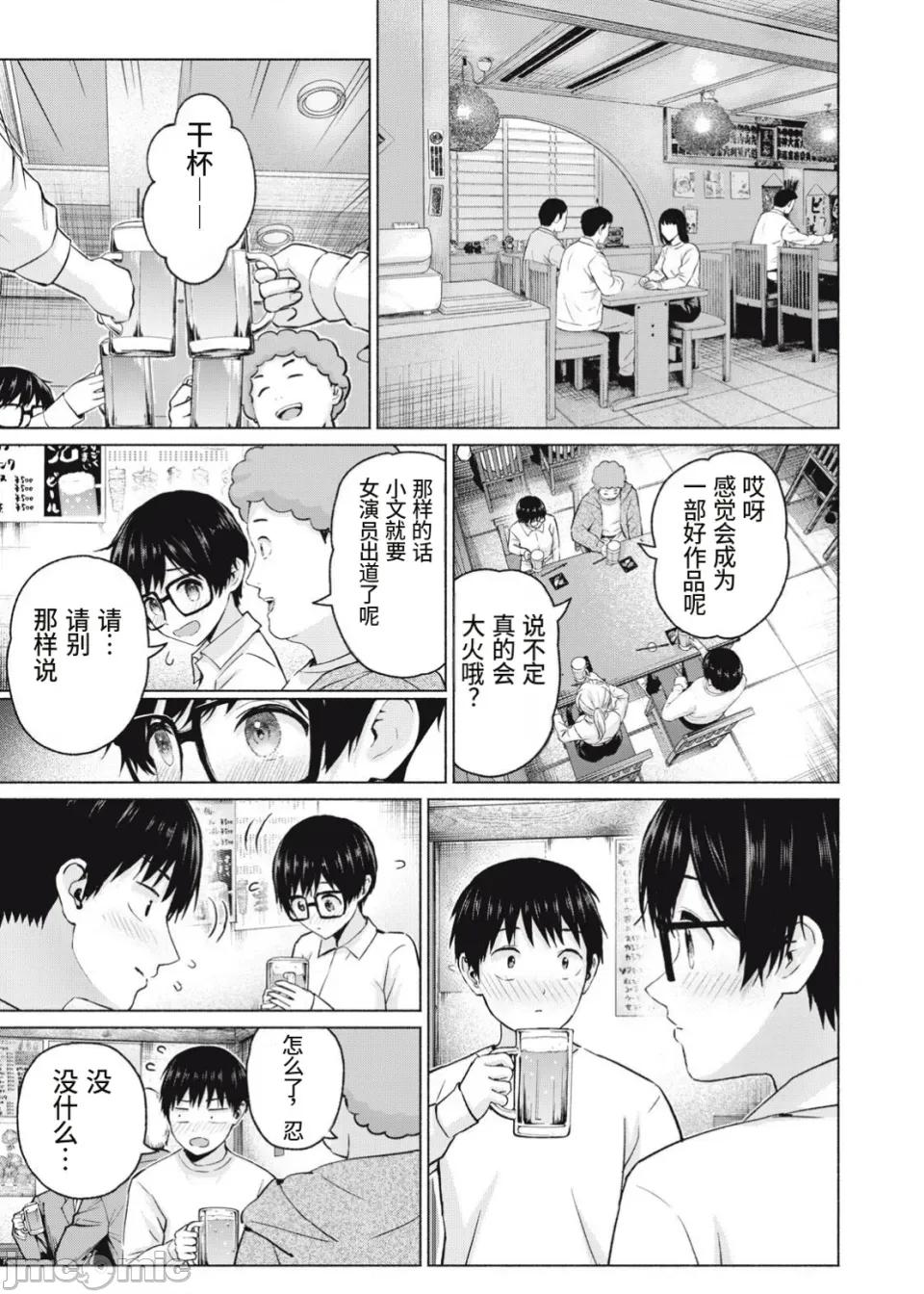 写真乐园！ 写真乐园！第108话 [AI翻译] [桂あいり/西木田景志] グラぱらっ！ 第7页