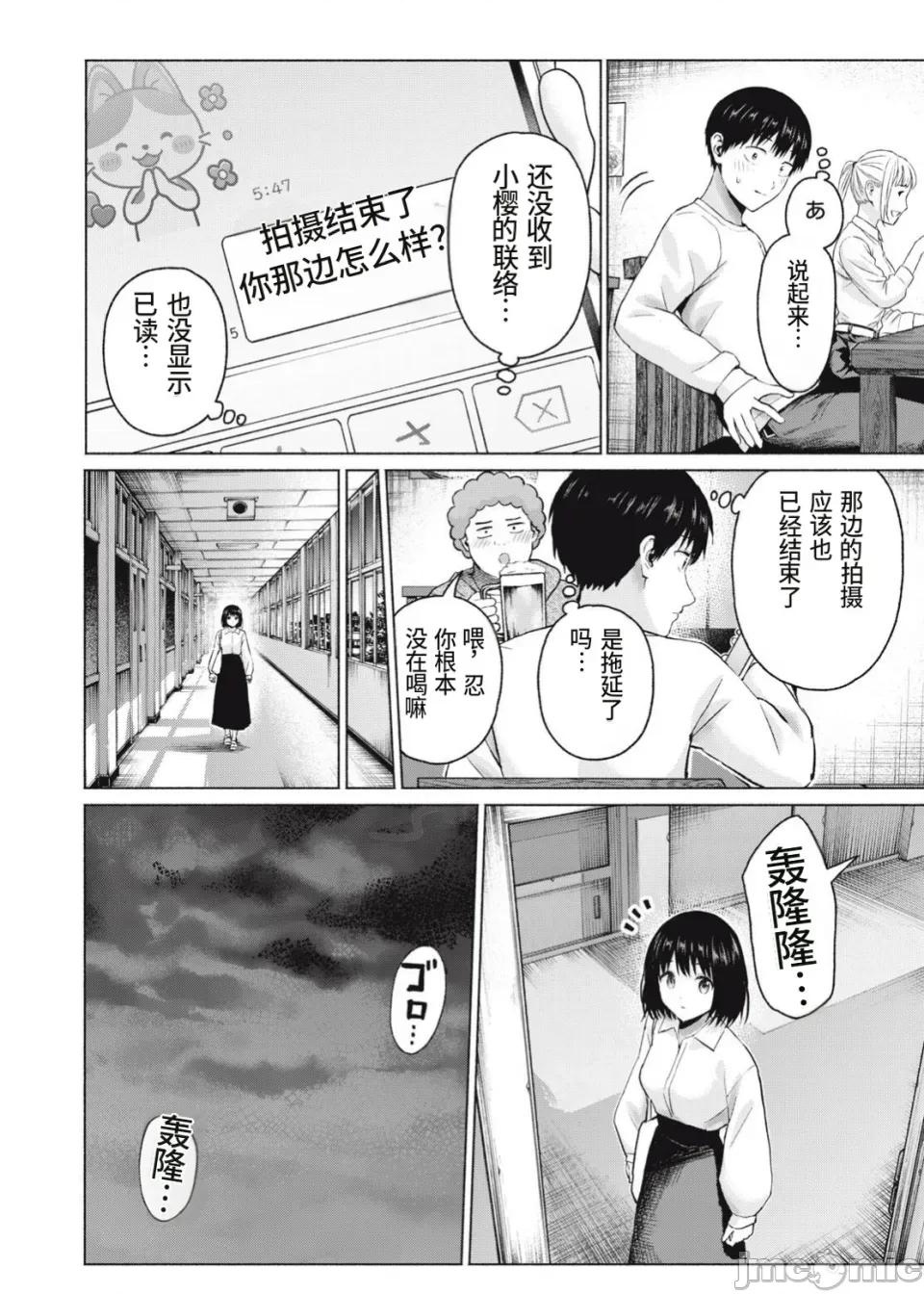 写真乐园！ 写真乐园！第108话 [AI翻译] [桂あいり/西木田景志] グラぱらっ！ 第8页