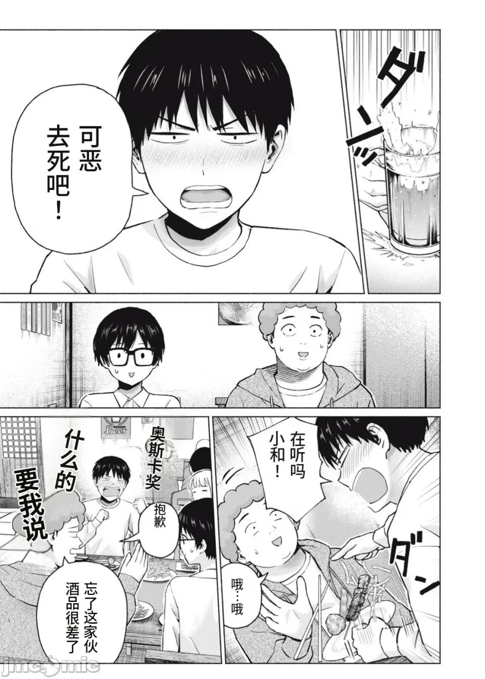 写真乐园！ 写真乐园！第108话 [AI翻译] [桂あいり/西木田景志] グラぱらっ！ 第9页