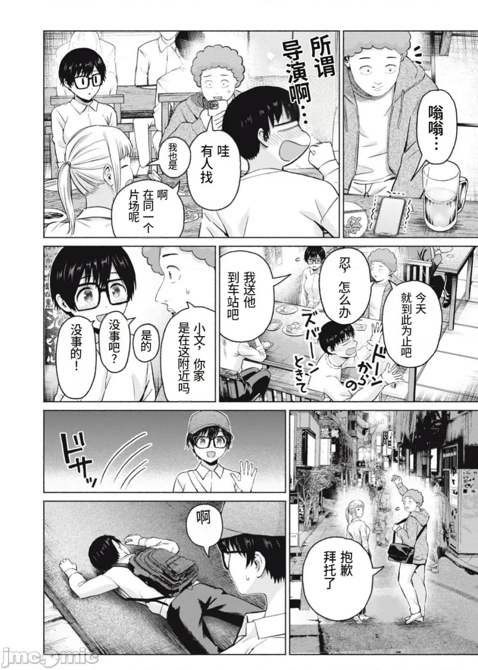 写真乐园！ 写真乐园！第108话 [AI翻译] [桂あいり/西木田景志] グラぱらっ！ 第10页