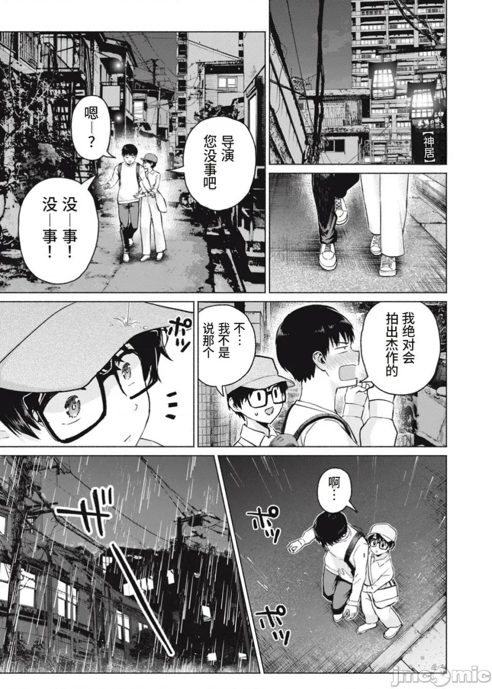 写真乐园！ 写真乐园！第108话 [AI翻译] [桂あいり/西木田景志] グラぱらっ！ 第11页