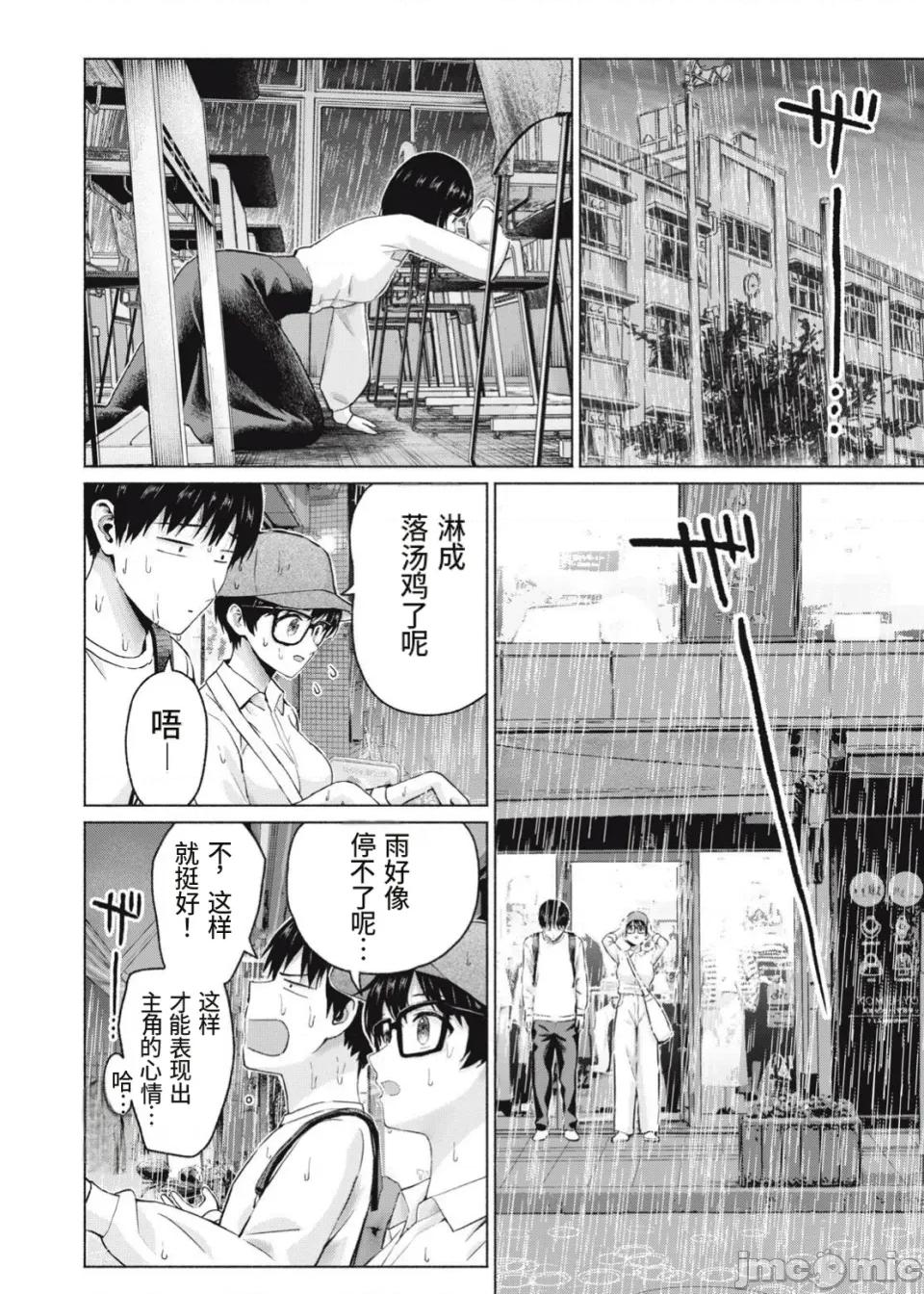 写真乐园！ 写真乐园！第108话 [AI翻译] [桂あいり/西木田景志] グラぱらっ！ 第12页