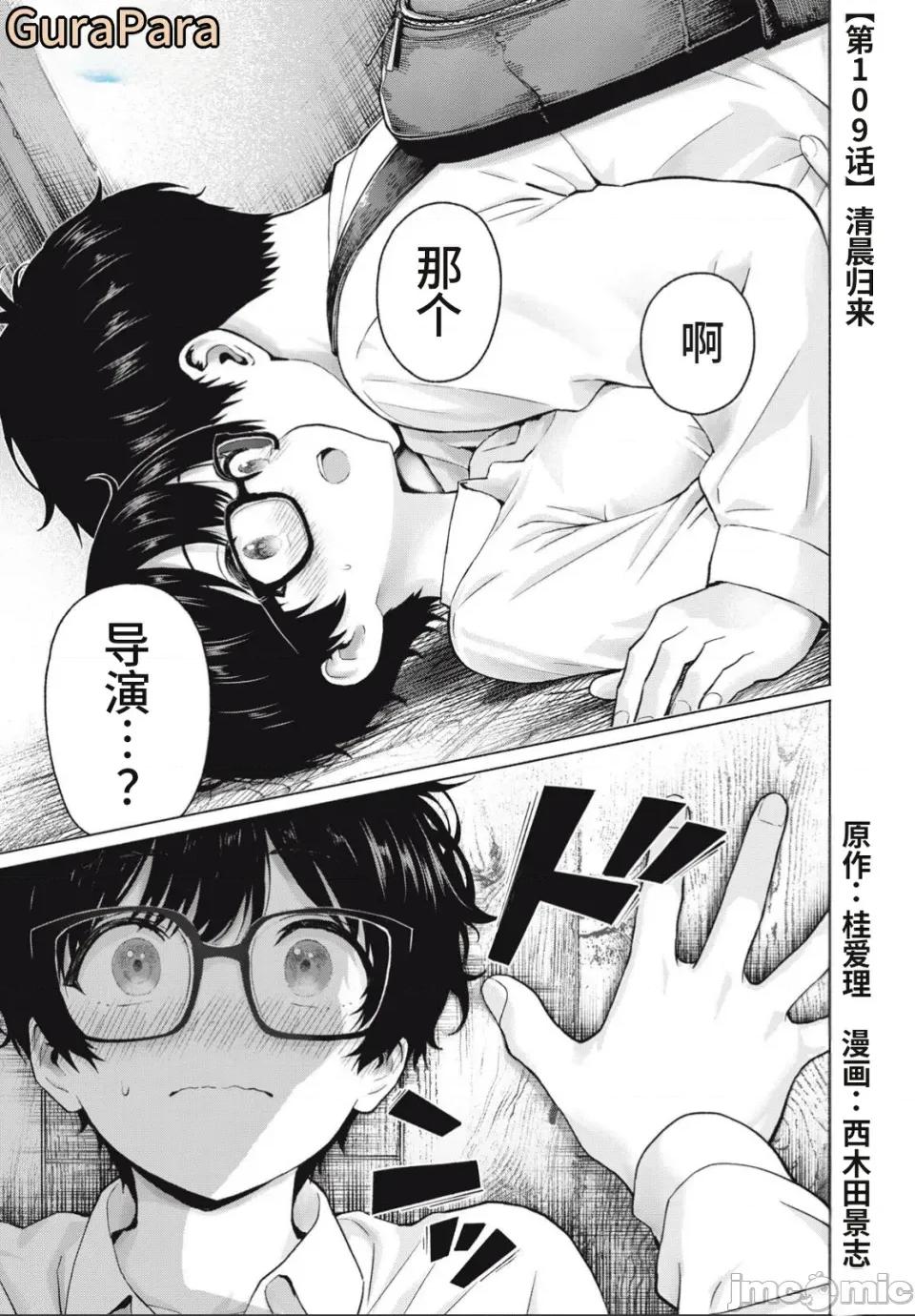 写真乐园！ 写真乐园！第109话 [AI翻译] [桂あいり/西木田景志] グラぱらっ！ 第1页