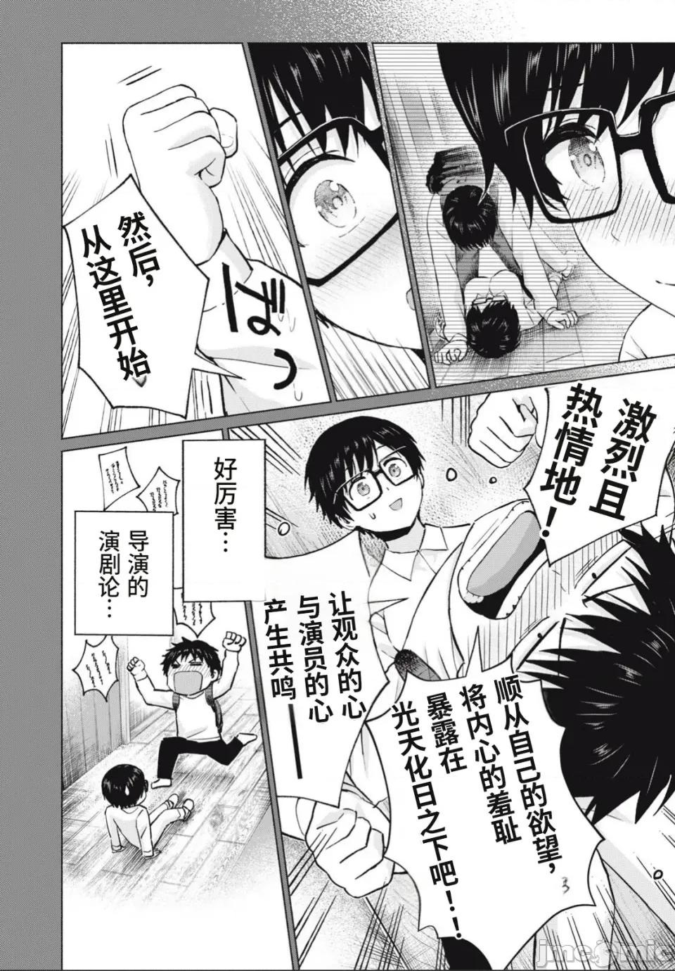 写真乐园！ 写真乐园！第109话 [AI翻译] [桂あいり/西木田景志] グラぱらっ！ 第14页