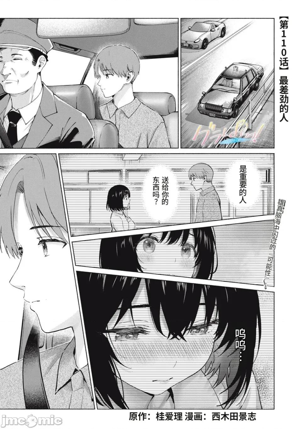 写真乐园！ 写真乐园！第110话 [AI翻译] [桂あいり/西木田景志] グラぱらっ！ 第1页