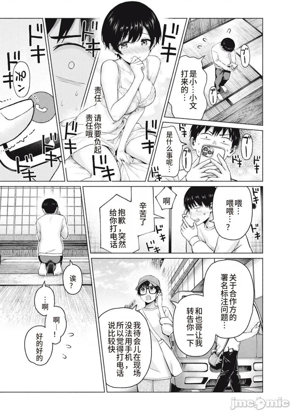 写真乐园！ 写真乐园！第110话 [AI翻译] [桂あいり/西木田景志] グラぱらっ！ 第13页
