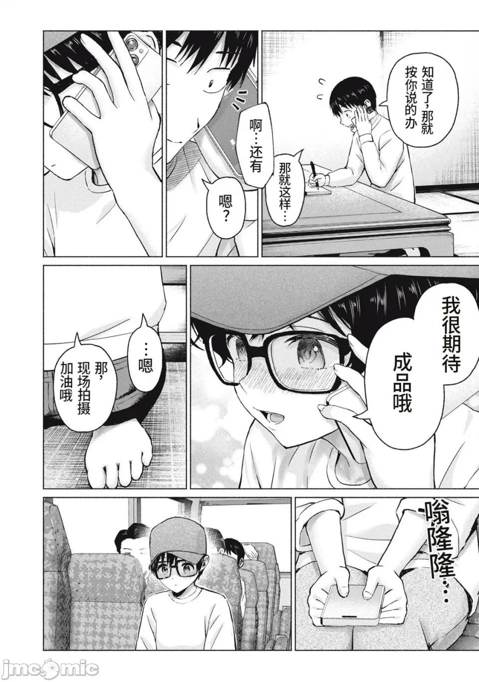 写真乐园！ 写真乐园！第110话 [AI翻译] [桂あいり/西木田景志] グラぱらっ！ 第14页