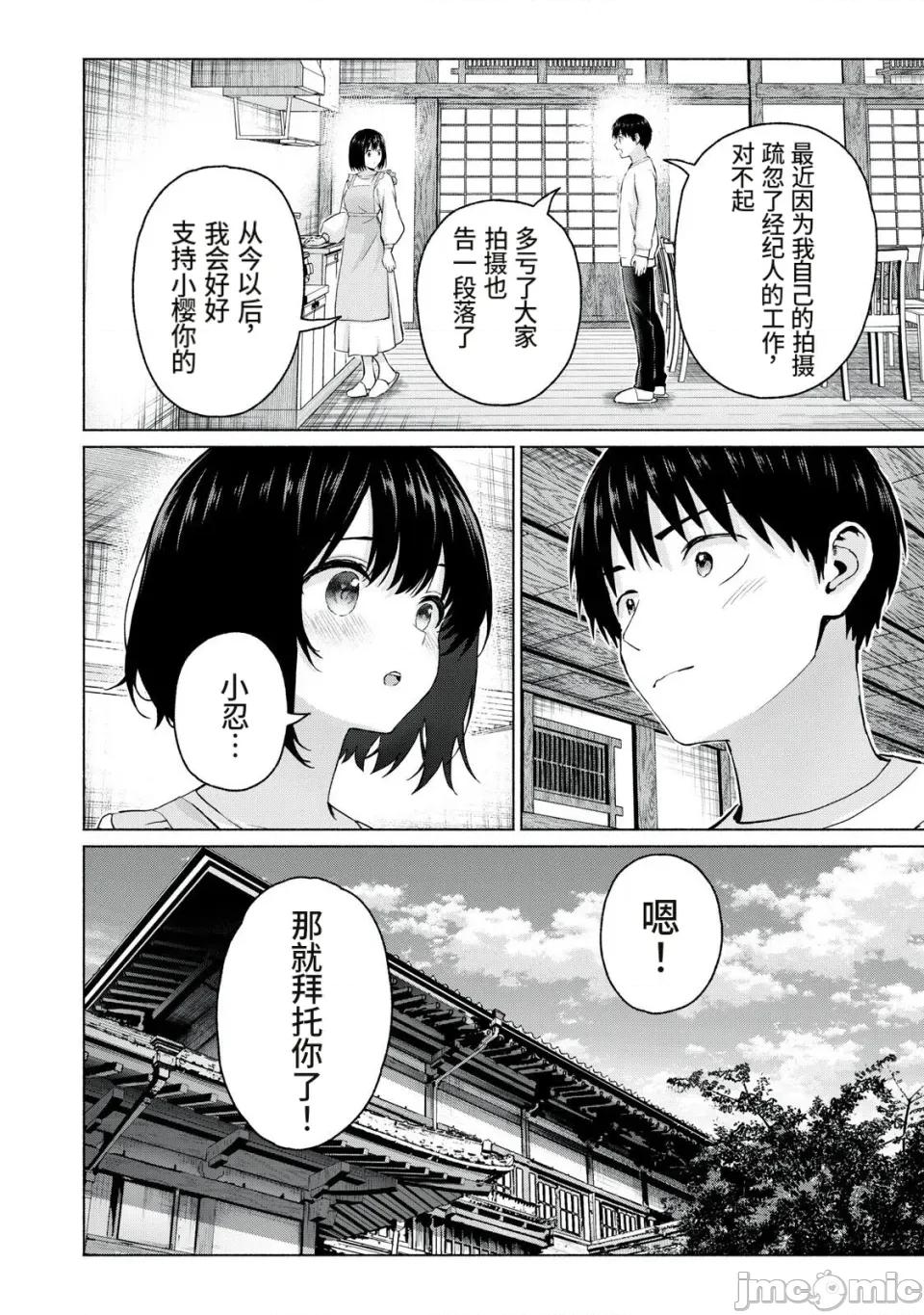 写真乐园！ 写真乐园！第110话 [AI翻译] [桂あいり/西木田景志] グラぱらっ！ 第16页