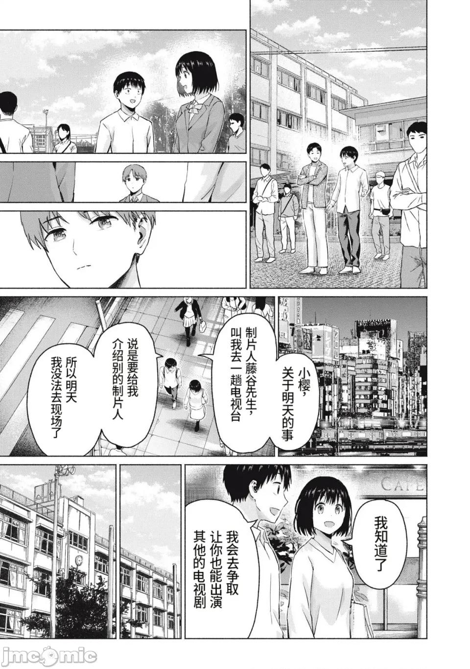 写真乐园！ 写真乐园！第110话 [AI翻译] [桂あいり/西木田景志] グラぱらっ！ 第17页