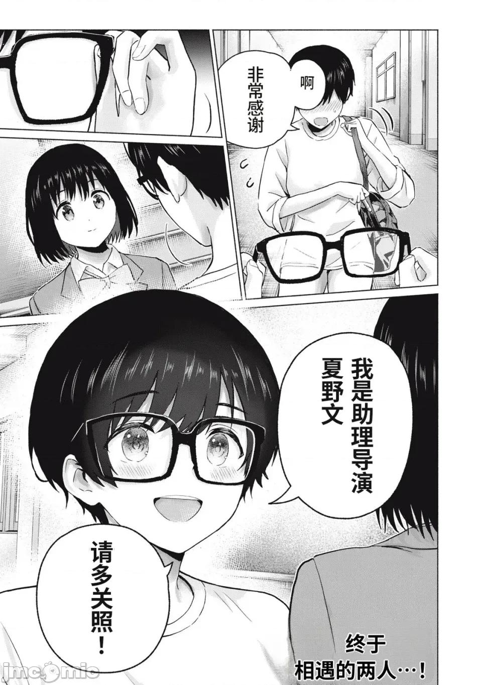 写真乐园！ 写真乐园！第110话 [AI翻译] [桂あいり/西木田景志] グラぱらっ！ 第19页