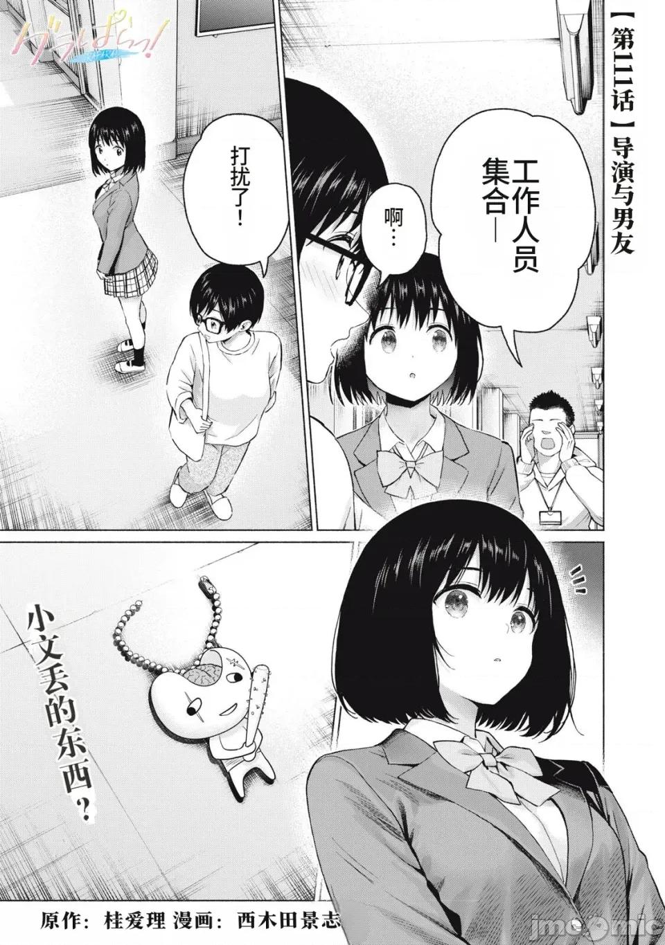 写真乐园！ 写真乐园！第111-114话 [AI翻译] [桂あいり/西木田景志] グラぱらっ！ 第1页