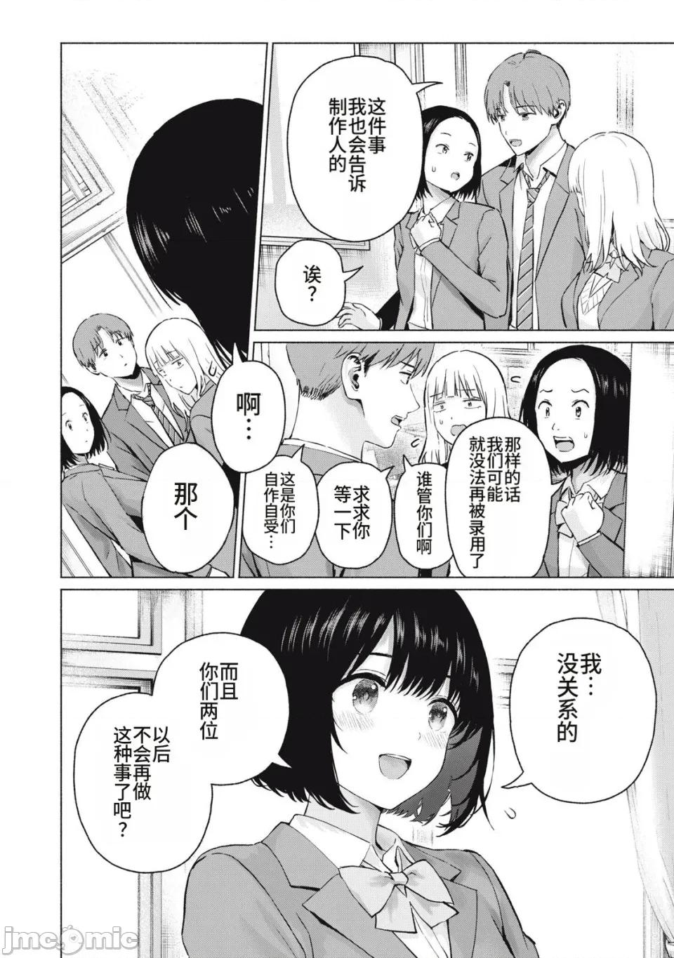 写真乐园！ 写真乐园！第111-114话 [AI翻译] [桂あいり/西木田景志] グラぱらっ！ 第4页