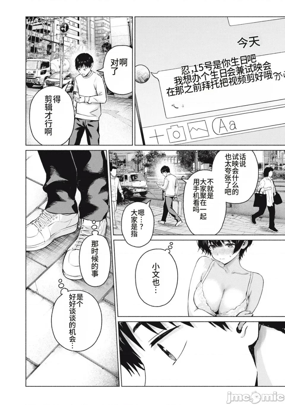 写真乐园！ 写真乐园！第111-114话 [AI翻译] [桂あいり/西木田景志] グラぱらっ！ 第10页