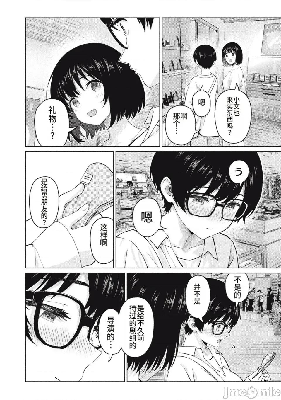 写真乐园！ 写真乐园！第111-114话 [AI翻译] [桂あいり/西木田景志] グラぱらっ！ 第14页