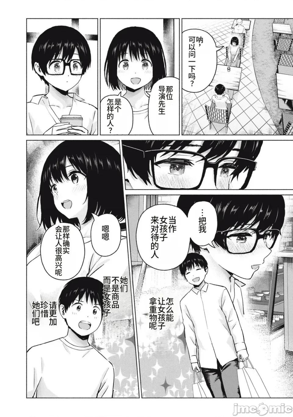写真乐园！ 写真乐园！第111-114话 [AI翻译] [桂あいり/西木田景志] グラぱらっ！ 第16页