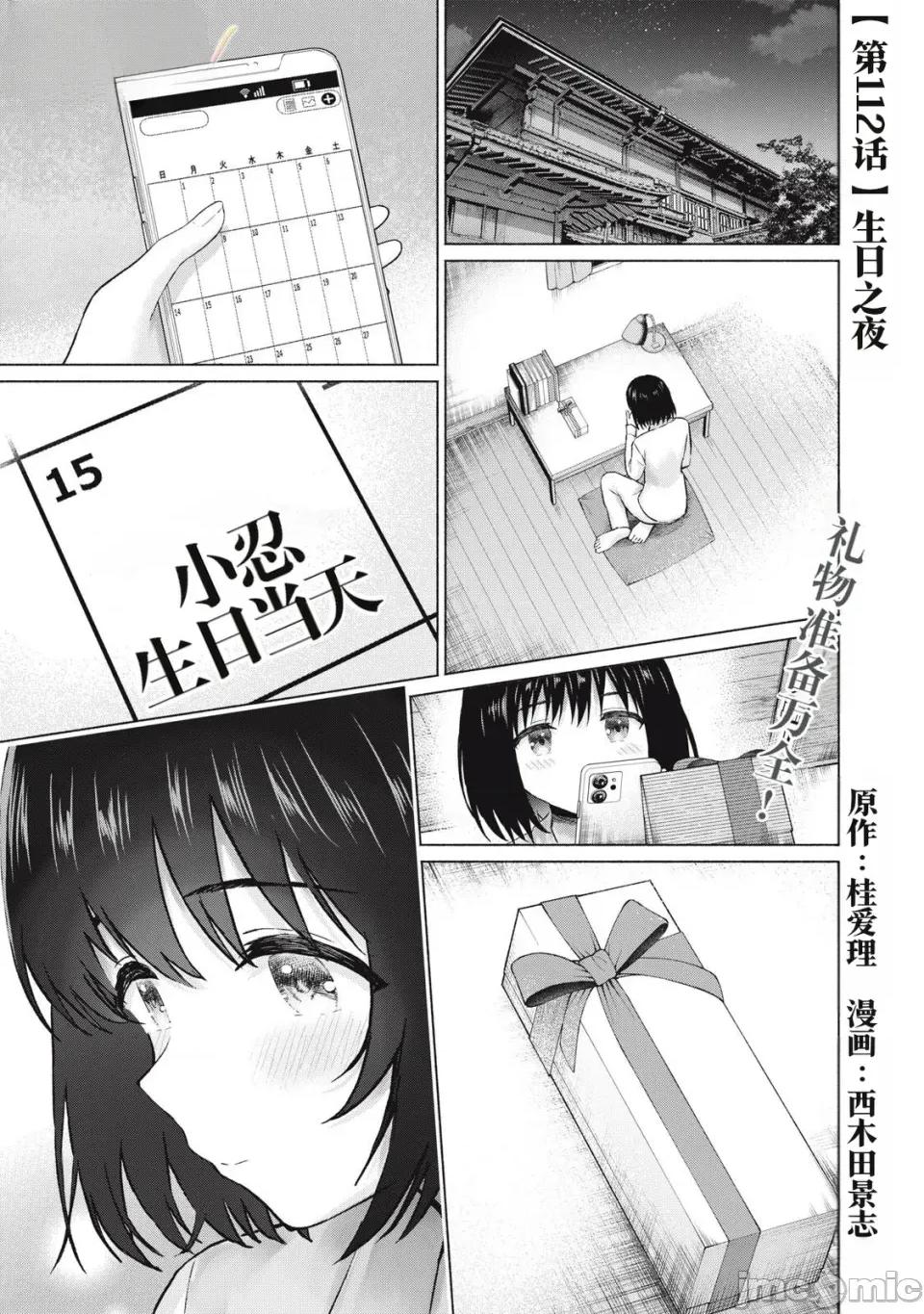 写真乐园！ 写真乐园！第111-114话 [AI翻译] [桂あいり/西木田景志] グラぱらっ！ 第19页