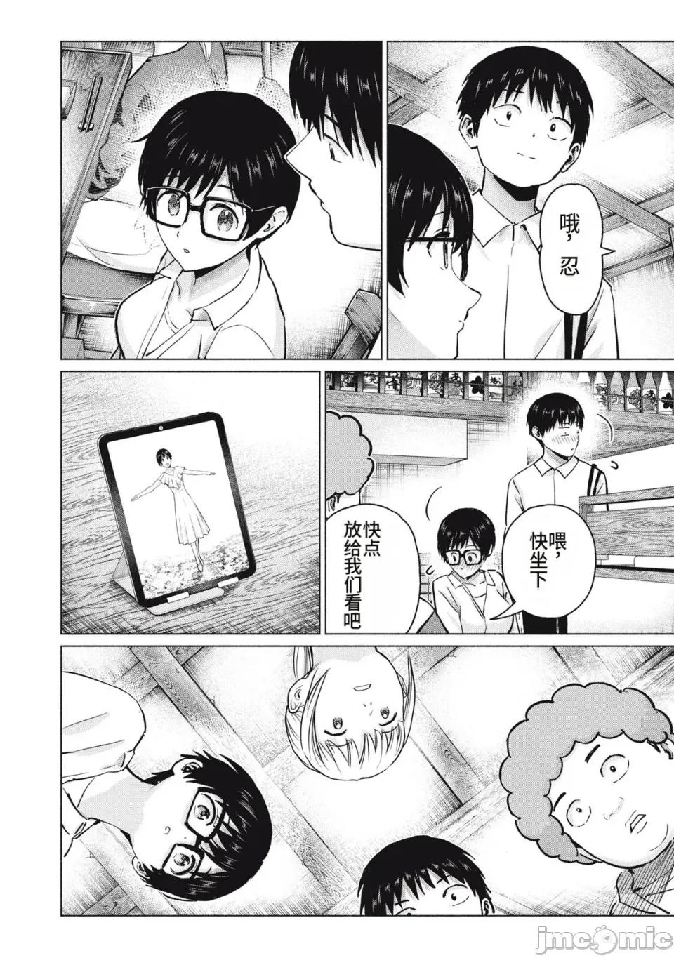 写真乐园！ 写真乐园！第111-114话 [AI翻译] [桂あいり/西木田景志] グラぱらっ！ 第28页