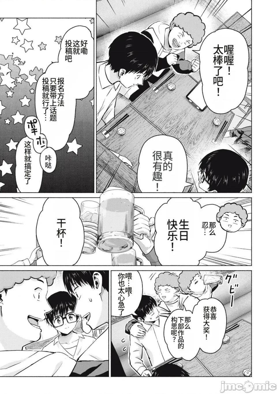 写真乐园！ 写真乐园！第111-114话 [AI翻译] [桂あいり/西木田景志] グラぱらっ！ 第29页
