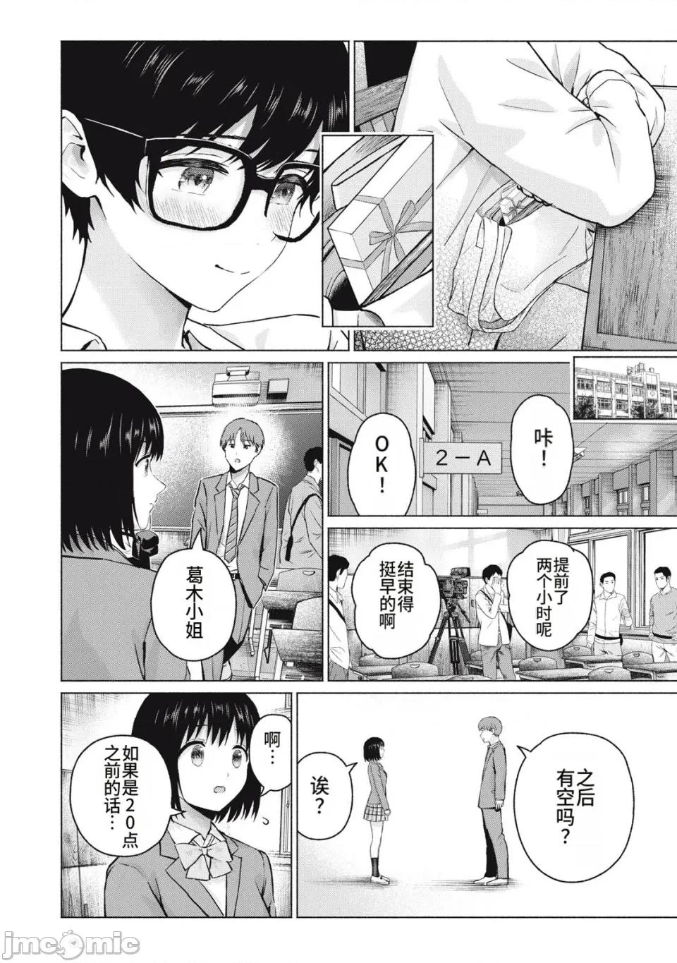 写真乐园！ 写真乐园！第111-114话 [AI翻译] [桂あいり/西木田景志] グラぱらっ！ 第30页