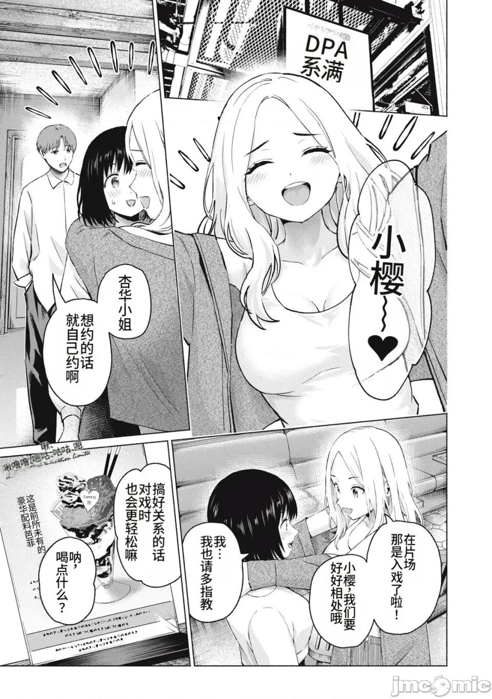 写真乐园！ 写真乐园！第111-114话 [AI翻译] [桂あいり/西木田景志] グラぱらっ！ 第31页