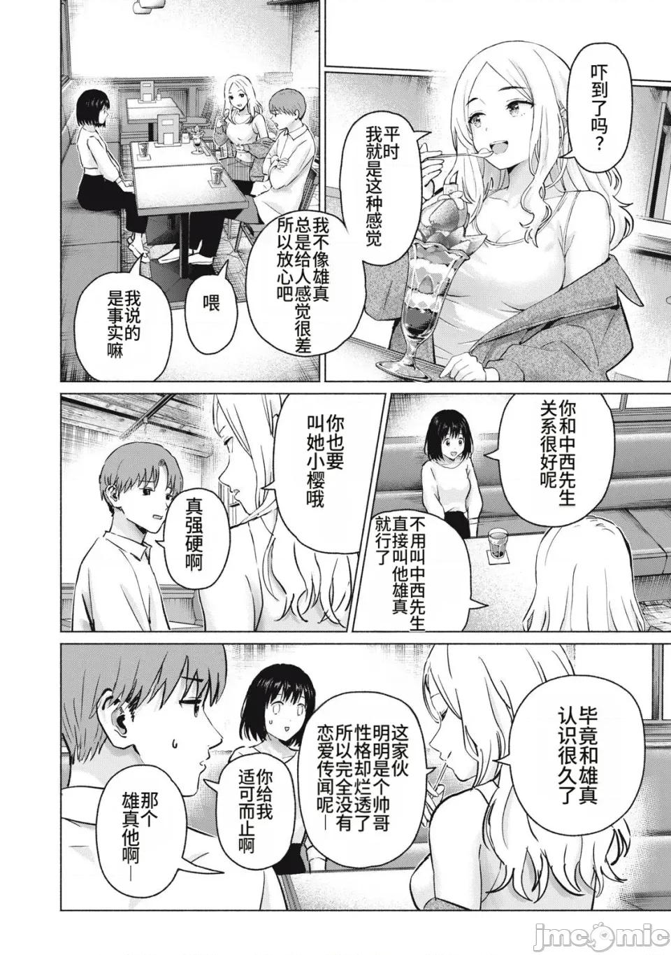 写真乐园！ 写真乐园！第111-114话 [AI翻译] [桂あいり/西木田景志] グラぱらっ！ 第32页