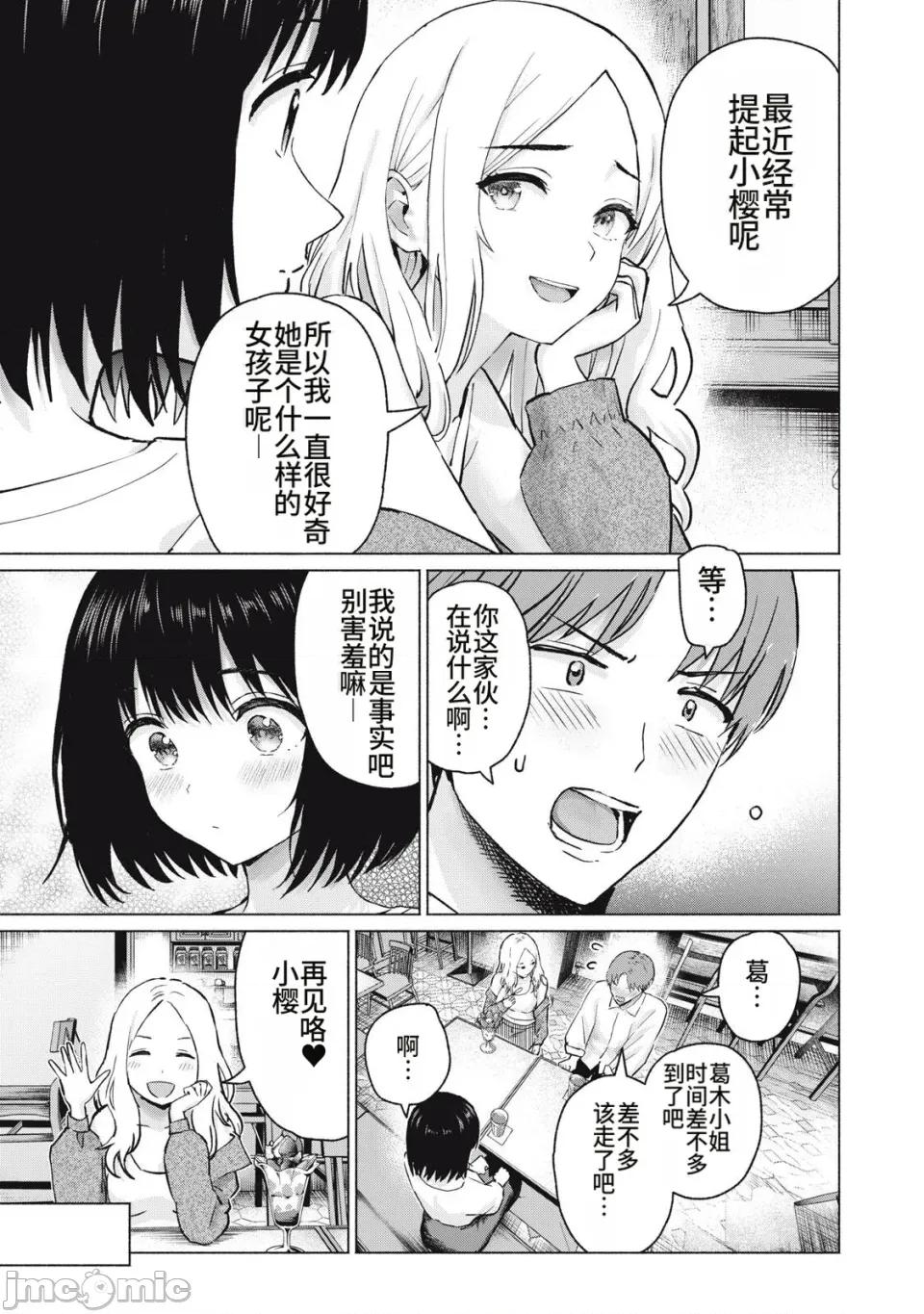 写真乐园！ 写真乐园！第111-114话 [AI翻译] [桂あいり/西木田景志] グラぱらっ！ 第33页