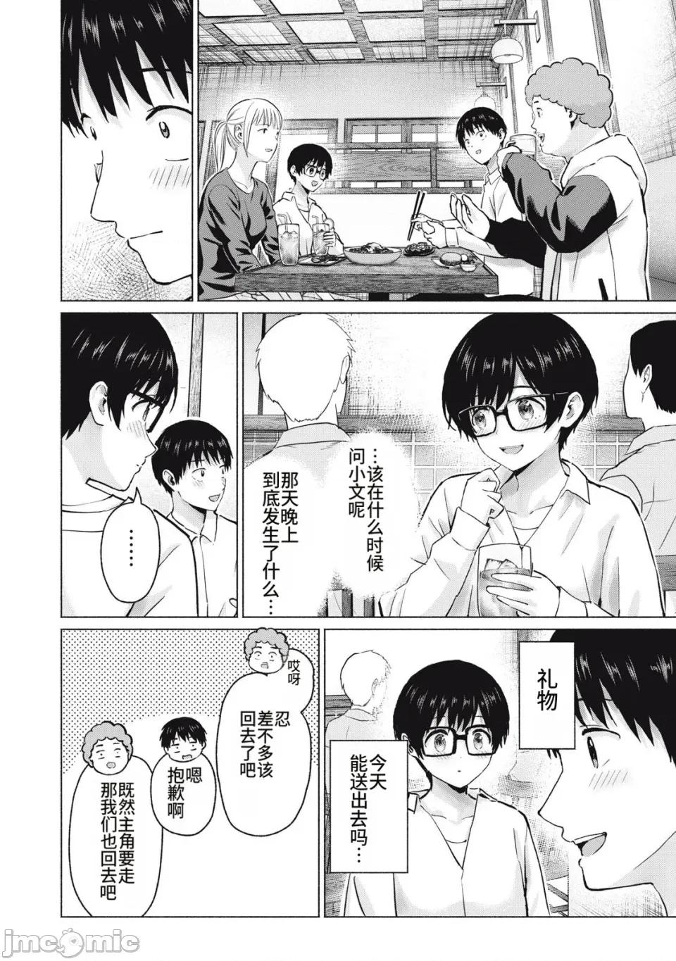 写真乐园！ 写真乐园！第111-114话 [AI翻译] [桂あいり/西木田景志] グラぱらっ！ 第34页