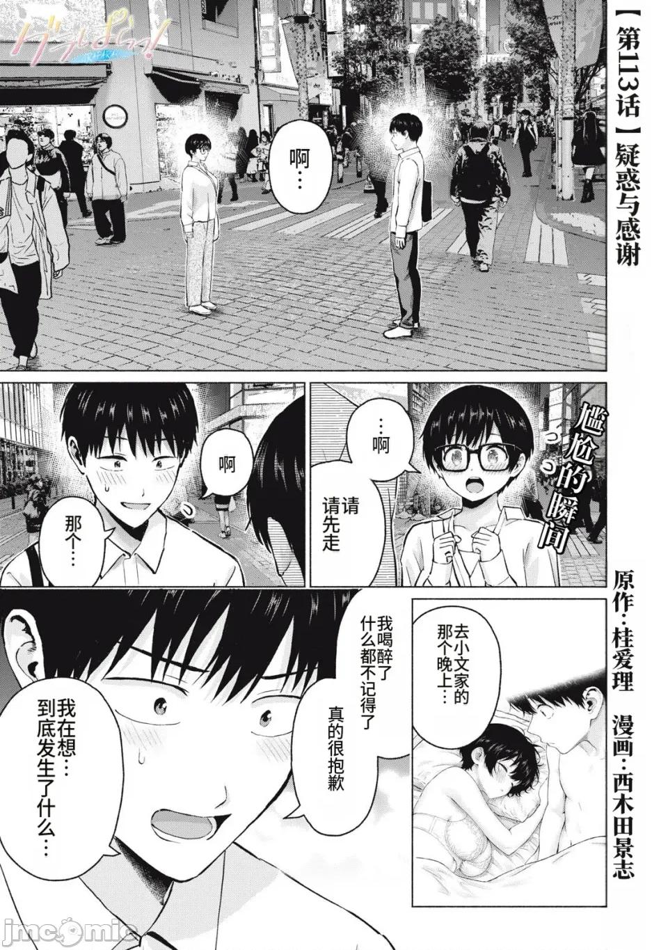 写真乐园！ 写真乐园！第111-114话 [AI翻译] [桂あいり/西木田景志] グラぱらっ！ 第37页